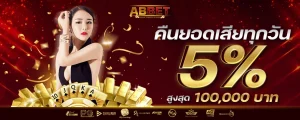 abbet-สล็อต-คืนยอด